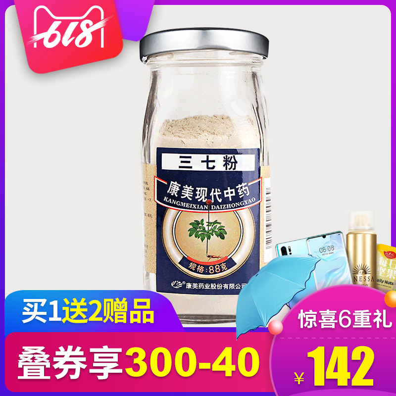 【买1送2赠品】康美三七粉88g文山田七破壁超细粉三七头包邮在类目 传统滋补营养品, 三七中 - 来自Buy2taobao.com提供专业的淘宝代购服务
