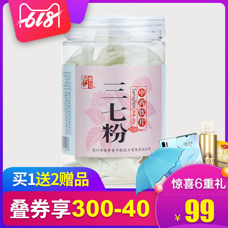 【买1送2赠品】仲景 三七粉 90g云南文山三七在类目 传统滋补营养品, 三七中 - 来自Buy2taobao.com提供专业的淘宝代购服务