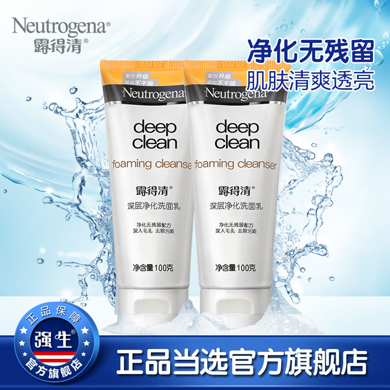 露得清深层净化洁面乳100g*2 男女控油清洁毛孔补水保湿洗面奶|msdalam kategori Beauty/badan/minyak pati, pembersihan - dari Buy2taobao.com untuk memberikan perkhidmatan ejen Taobao profesional membeli