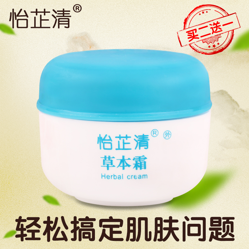 怡芷清草本霜 成人儿童皮肤湿痒清疹脸部手脚全身止痒霜正品在类目 洗护清洁剂/卫生巾/纸/香薰, 洗发沐浴/个人清洁, 身体护理, 其它身体护理产品中 - 来自Buy2taobao.com提供专业的淘宝代购服务