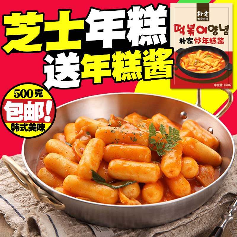 正宗韩式风味朴家芝士年糕套餐送炒年糕酱包夹心起司年糕条白年糕