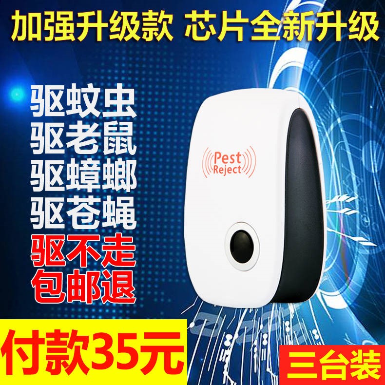 超声波驱蚊器家用灭蚊神器智能电子驱蚊驱虫器室内驱鼠灭苍蝇蟑螂|ruв категории начало ежедневно, дегельминтизация товаров, ультразвуковой репеллент/электронный репеллент - от Buy2taobao.com для оказания профессиональной услуги покупки агента Taobao