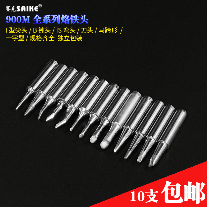 936烙铁头赛克焊台通用内热式900M独立包装恒温烙铁咀刀头马蹄型在类目 五金/工具, 手动工具, 焊接喷涂, 烙铁/电焊头中 - 来自Buy2taobao.com提供专业的淘宝代购服务