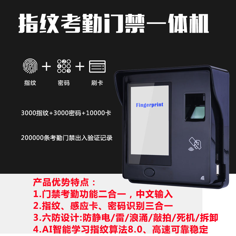 4寸高清手机电容屏指纹考勤门禁机 大容量指纹无线门禁机门禁读头在类目 办公设备/耗材/相关服务, 门禁考勤器材, 考勤门禁中 - 来自Buy2taobao.com提供专业的淘宝代购服务