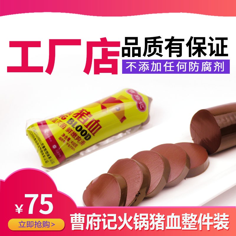 曹府记火锅猪血新鲜火锅食材麻辣烫毛血旺食材血豆腐20袋400g在类目 水产肉类/新鲜蔬果/熟食, 生肉/肉制品, 猪肉类, 其它中 - 来自Buy2taobao.com提供专业的淘宝代购服务
