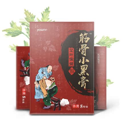 筋骨小黑膏颈肩腰腿疼温灸艾叶贴在类目 个人护理/保健/按摩器材, 经络保健器材, 温灸器中 - 来自Buy2taobao.com提供专业的淘宝代购服务