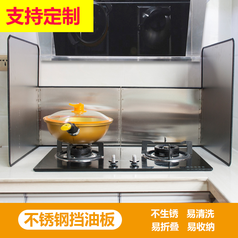 创意厨房灶台挡油板304不锈钢隔油板炒菜防油溅挡板包邮防火板在类目 厨房/烹饪用具, 厨用小工具/厨房储物, 其它中 - 来自Buy2taobao.com提供专业的淘宝代购服务