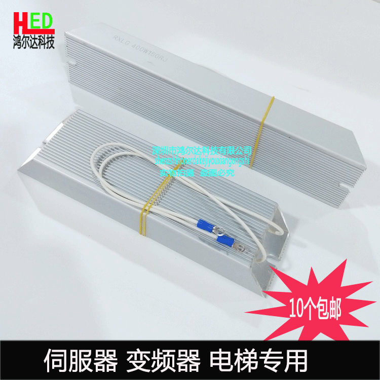 RXLG铝壳电阻300W350W400W500W 600W800W1000W变频器制动刹车电阻在类目 3C数码配件, 电子元器件市场, 电子元件, 其它元器件中 - 来自Buy2taobao.com提供专业的淘宝代购服务