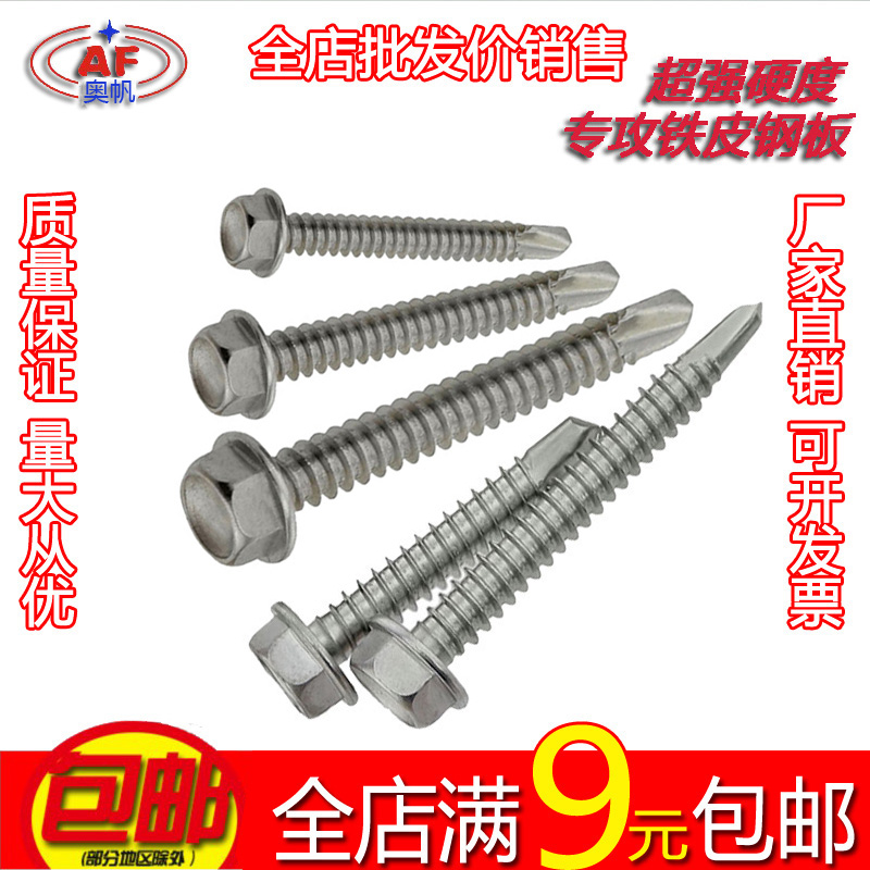 M4.2M4.8 Hexagon Dovetail screw 410 Stainless steel drills Drilling steel sheet and iron sheetin the Hardware/Tool , Fastener , Screw category - from Buy2taobao.com to provide professional Taobao agent buy service