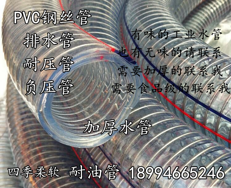 PVC加厚钢丝管4分 6分 1寸 1.2寸 1.5寸 2寸透明钢丝水管防冻管在类目 五金/工具, 机械五金, 化工管道及配件中 - 来自Buy2taobao.com提供专业的淘宝代购服务