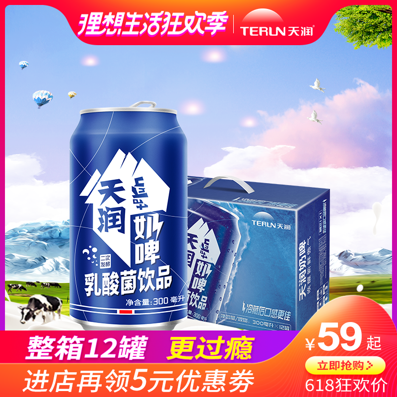 现货当天发!天润奶啤乳酸菌饮料新疆特产佳丽奶啤300mlX12罐包邮在类目 咖啡/麦片/冲饮, 饮料, 含乳饮料中 - 来自Buy2taobao.com提供专业的淘宝代购服务