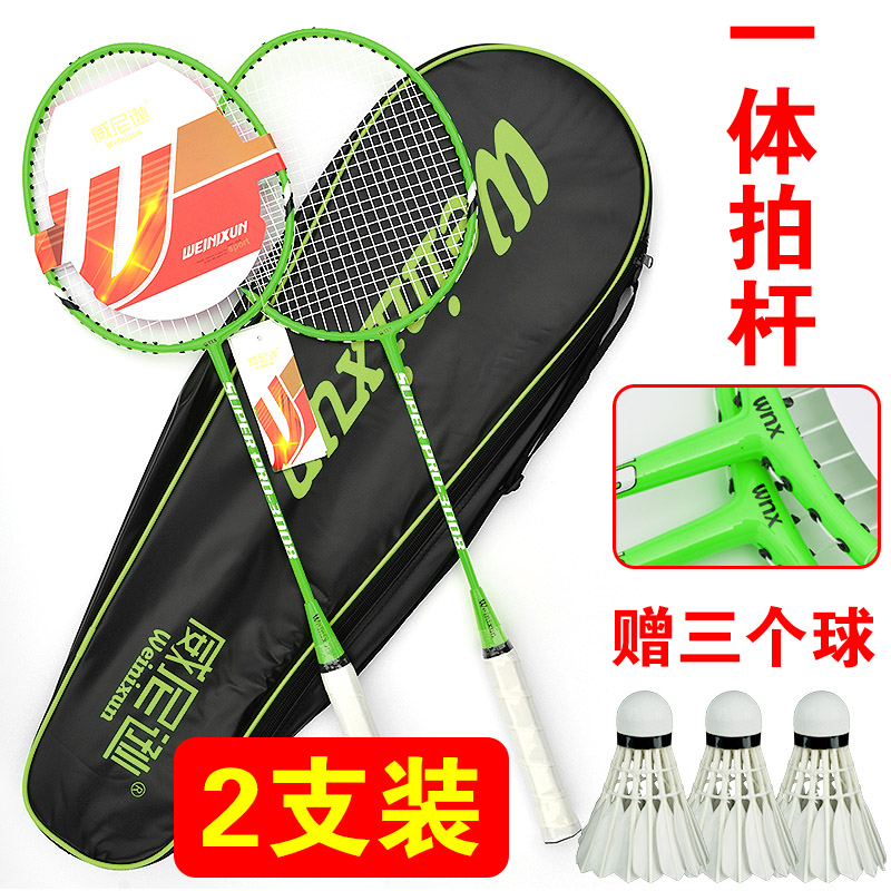 品牌正品輕羽毛球拍初學2支裝家庭情侶款鋼性複合球拍 送拍包3球在類目 運動/瑜伽/健身/球迷用品, 羽毛球, 羽毛球拍中 - 來自Buy2taobao.com提供專業的淘寶代購服務