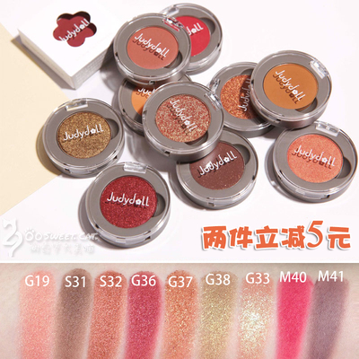 Judydoll橘朵单色眼影磁铁替换扣盘哑光南瓜大地桃花妆 G33 G52