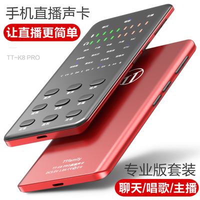 TT-K8pro手机直播声卡套装外置设备安卓K歌喊