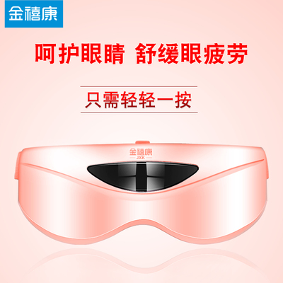 金禧康护眼仪眼部按摩仪眼睛按摩器去保缓解眼罩黑眼圈视力眼疲劳