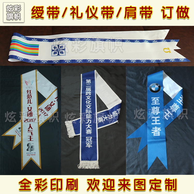Customized Ribbon Welcome Etiquette with high-grade Coloured ribbon make Pageant Granted with Customize Welcome presence Shoulder strapin the Personalized custom/Design Services/DIY , Custom clothing bags , Custom accessories , Ceremonial ribbon customization category - from Buy2taobao.com to provide professional Taobao agent buy service