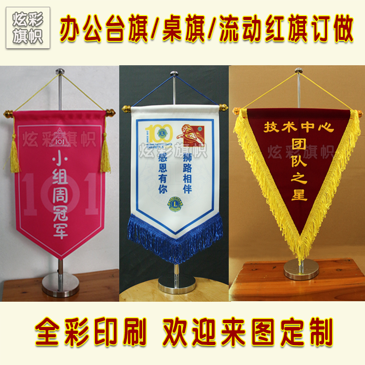 锦旗订做台旗定制小桌旗制作桌面旗谈判旗会议旗流动红旗挂旗奖旗在类目 电子词典/电纸书/文化用品, 教学演示/展示告示用品, 旗帜中 - 来自Buy2taobao.com提供专业的淘宝代购服务