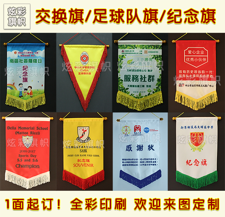 小奖旗定做足球队旗交换旗纪念旗 三角锦旗流动红旗定制感谢状在类目 电子词典/电纸书/文化用品, 教学演示/展示告示用品, 旗帜中 - 来自Buy2taobao.com提供专业的淘宝代购服务