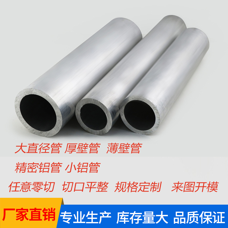 6061T6铝管 6063铝管 DIY铝管 大铝合金圆管 零切 定制 无缝铝管在类目 五金/工具, 铝型材, 工业用铝型材中 - 来自Buy2taobao.com提供专业的淘宝代购服务