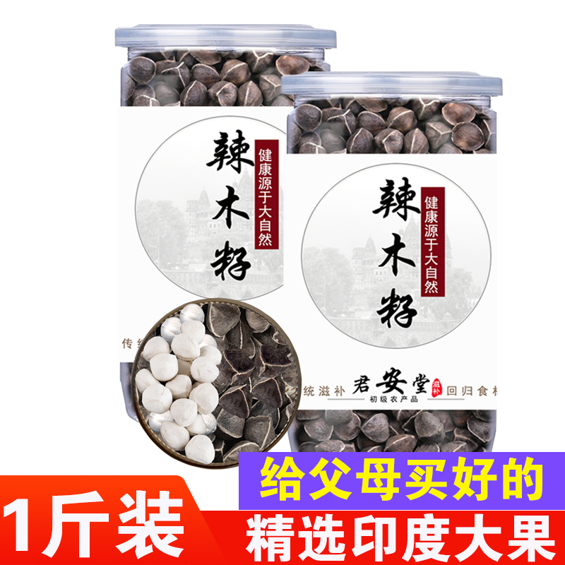 辣木新 辣木籽1斤装印度进口包邮特级500g的功效作用食用野生正品|msdalam kategori makanan berkhasiat tradisional, Lain tonik tradisional, Lain tonik tradisional - dari Buy2taobao.com untuk memberikan perkhidmatan ejen Taobao profesional membeli