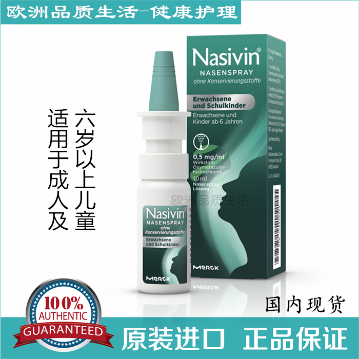德国Nasivin@喷鼻剂-适用过敏性鼻|炎鼻窦|炎流鼻涕鼻子呼吸不畅|ruв категории начало ежедневно, защитное оборудование, Другие Сиз - от Buy2taobao.com для оказания профессиональной услуги покупки агента Taobao