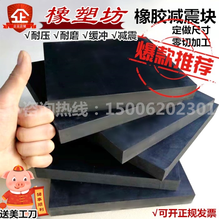 加厚减震橡胶板 减震橡胶垫 橡胶块 耐压防撞缓冲胶垫 尺寸可定制在类目 五金/工具, 机械五金, 密封件中 - 来自Buy2taobao.com提供专业的淘宝代购服务
