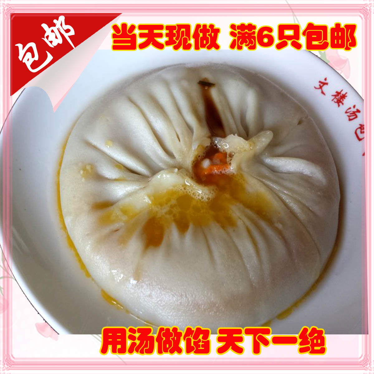 百年老店 淮安特产文楼蟹黄汤包1只(精制)大汤包速冻灌汤包子美食|msdalam kategori beras/Utara-Selatan barangan kering/perasa, makanan segera yang mudah, pasta - dari Buy2taobao.com untuk memberikan perkhidmatan ejen Taobao profesional membeli