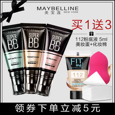 美宝莲bb霜粉底液巨遮瑕保湿隔离霜裸妆学生比比官方旗舰店正品