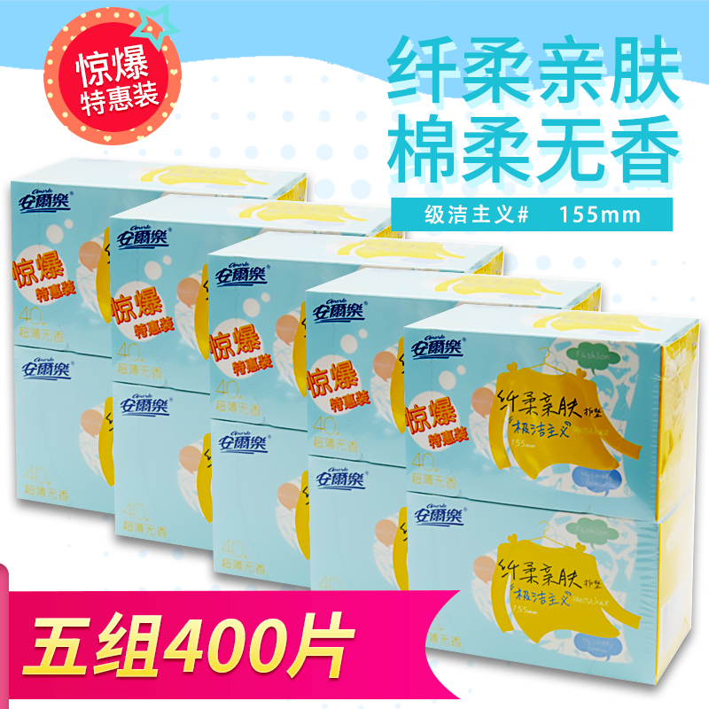 5盒400片装2LDBR840组合安尔乐护垫纤柔亲肤卫生护垫棉柔无香80片|ruв категории туалетные чище/санитарно - гигиенических салфеток/бумага/Ароматерапия, санитарно - гигиенических салфеток/колодка/взрослых подгузник, колодка - от Buy2taobao.com для оказания профессиональной услуги покупки агента Taobao