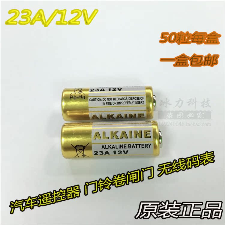 23a/12v 门铃 汽车 卷闸门 遥控器 每盒50粒 包邮价在类目 3C数码配件, 干电池/充电电池/套装, 普通干电池中 - 来自Buy2taobao.com提供专业的淘宝代购服务