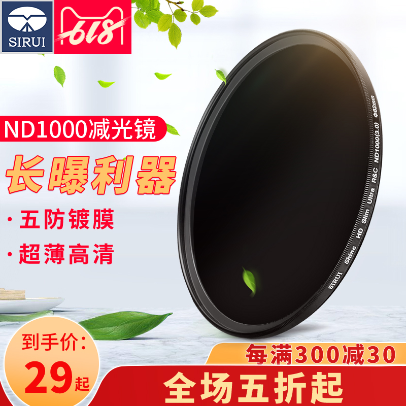 思锐ND1000圆形减光镜58 67mm 72mm 77mm 82mm中灰密度镜滤镜nd镜在类目 3C数码配件, 单反/单电相机配件, 镜头附件, 滤镜中 - 来自Buy2taobao.com提供专业的淘宝代购服务