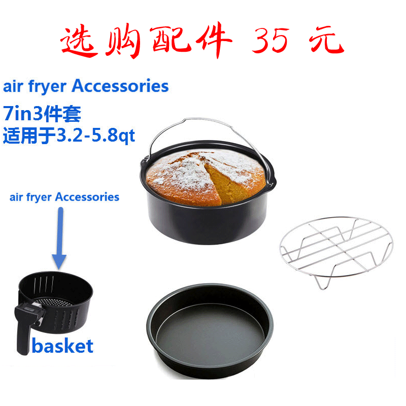 品夏把手空气炸锅配件套装7英寸烘烤篮披萨盘烤架在类目 厨房电器, 电炸锅中 - 来自Buy2taobao.com提供专业的淘宝代购服务