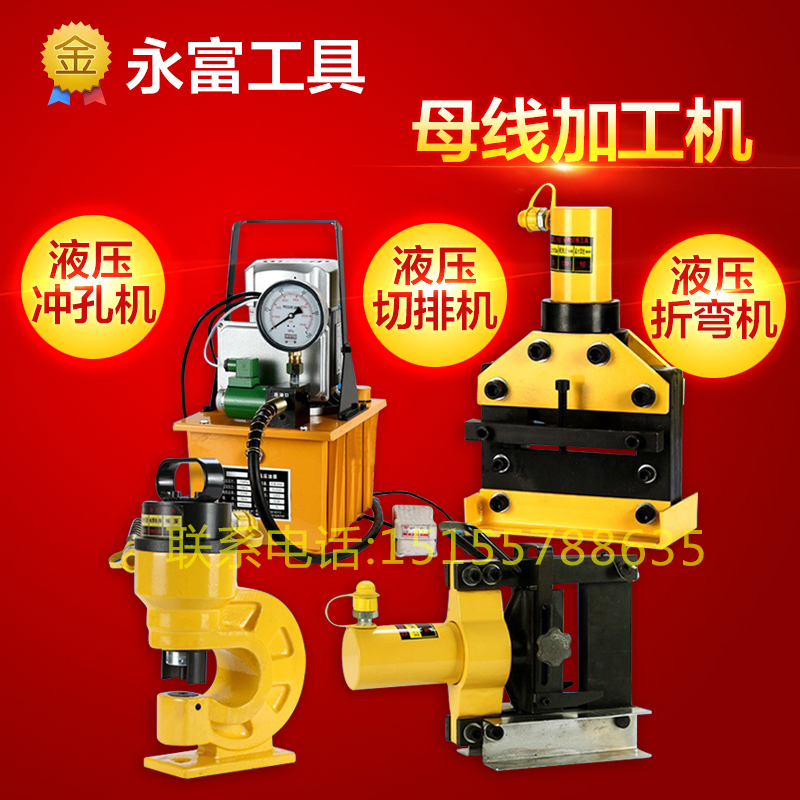 限時促銷 液壓沖孔機+銅排切排機+液壓彎排機+超高壓油泵在類目 五金/工具, 液壓/起重工具, 液壓工具, 液壓衝孔機/切排機中 - 來自Buy2taobao.com提供專業的淘寶代購服務
