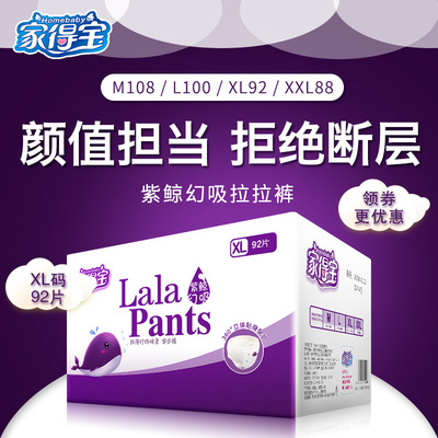 家得宝紫鲸幻吸拉拉裤XL92片大码干爽透气婴儿尿不湿男女宝宝春夏
