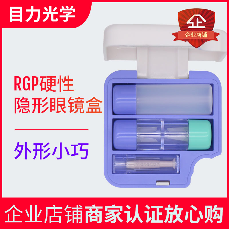 Motecon硬性隐形眼镜伴侣盒RGP套装镜盒适用美尼康博视顿OK镜吸棒在类目 ZIPPO/瑞士军刀/眼镜, 眼镜配件、护理剂, 隐形眼镜伴侣盒中 - 来自Buy2taobao.com提供专业的淘宝代购服务