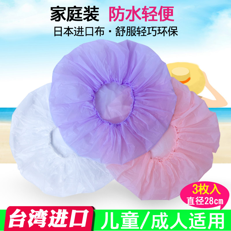 台灣原裝進口3個裝兒童/成人浴帽防水細膩浴帽焗油帽防油帽家庭裝在類目 家庭/個人清潔工具, 個人洗護清潔用具, 浴帽中 - 來自Buy2taobao.com提供專業的淘寶代購服務