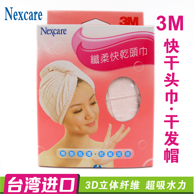 Taiwan Original Imported 3M Dry hair cap Water shower cap Towel dry hair Quick drying Turban Quick drying Bibulous brush Scarfin the Family/Personal Cleaning Tools , Personal care cleaning appliances , Shower cap category - from Buy2taobao.com to provide professional Taobao agent buy service