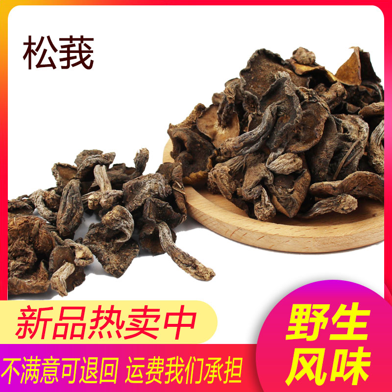 新貨松蘑菇松我松峨峨子黑蘑菇家用幹活東北特産250g包郵在類目 糧油米麪/南北乾貨/調味品, 南北乾貨/肉類乾貨, 乾貨/土特產, 香菇類中 - 來自Buy2taobao.com提供專業的淘寶代購服務
