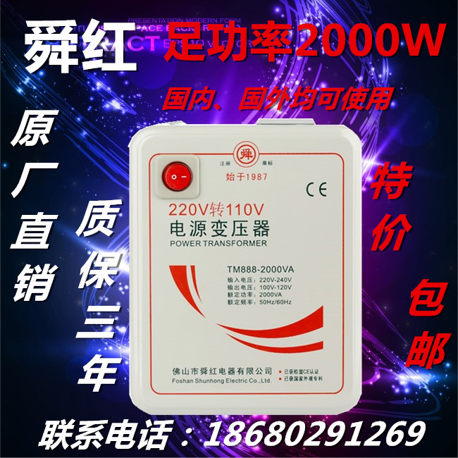 包郵舜紅正品2000W足功率變壓器220V轉110V 110V轉220V電壓轉換器在類目 五金/工具, 變壓器, 電子變壓器中 - 來自Buy2taobao.com提供專業的淘寶代購服務