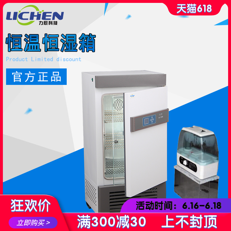 力辰科技恒温恒湿箱HSP-70BE恒温恒湿培养箱加湿试验箱种子催芽箱|msdalam kategori perkakasan/alat, instrumen, peralatan lain - dari Buy2taobao.com untuk memberikan perkhidmatan ejen Taobao profesional membeli