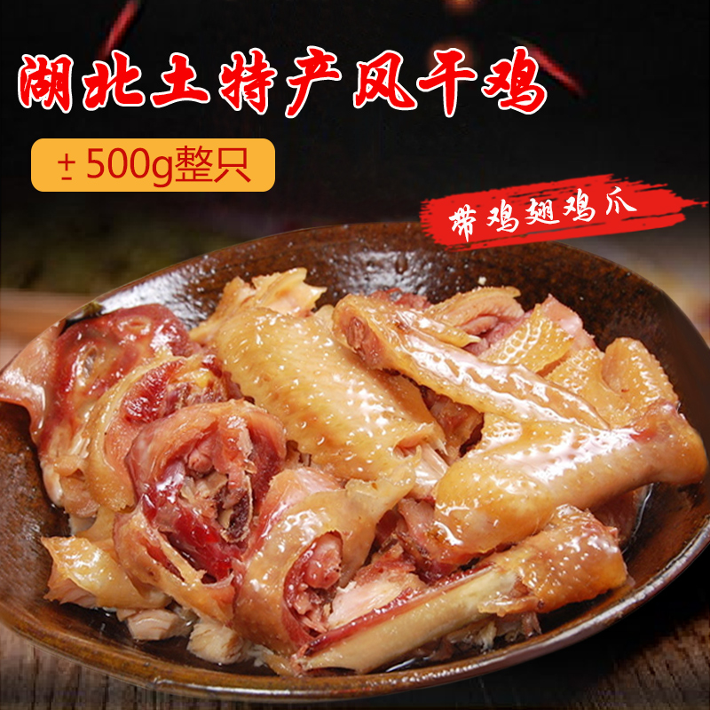 楚小妞风干鸡湖北土特产十里铺农村母鸡土鸡腌制腊味腊鸡整只包邮|msdalam kategori beras/Utara-Selatan barangan kering/perasa, Utara-Selatan barangan kering/daging Kering, Salai dan dipelihara/sosej/produk Ham, Wax/Bacon - dari Buy2taobao.com untuk memberikan perkhidmatan ejen Taobao profesional membeli