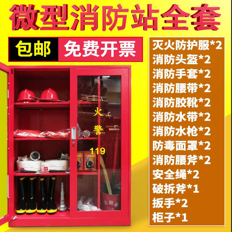微型消防站消防器材全套套装消防服装消防工地柜应急工具柜消防站在类目 商业/办公家具, 城市家具, 公共休闲服务设施, 灭火箱中 - 来自Buy2taobao.com提供专业的淘宝代购服务