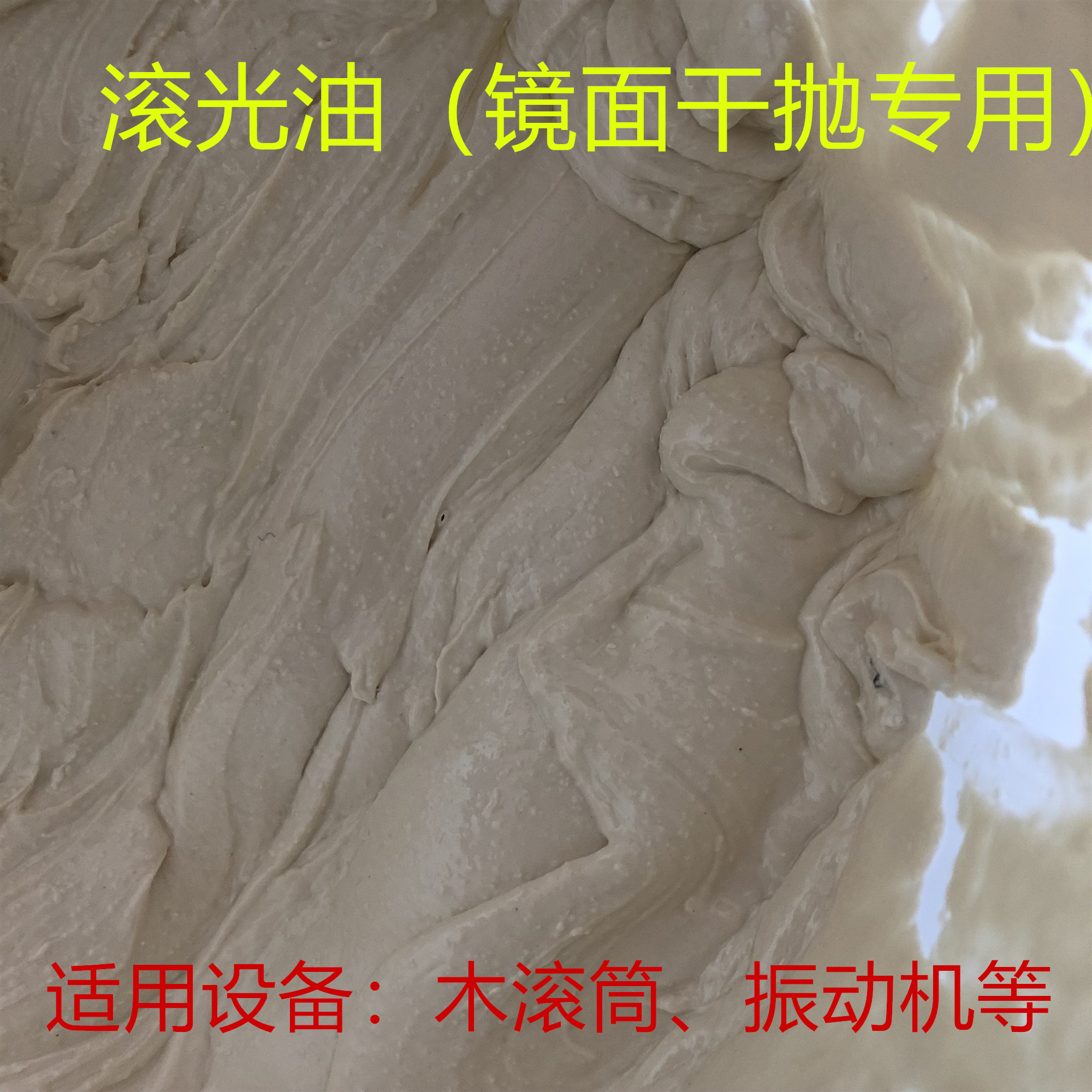 Varnish finish Dry Drum polishing accessories Polishing paste Mirror paste Polish Oil Metal Pu Tizi Polishin the Hardware/Tool , Mechanical Hardware , Other Machine Hardware (New) category - from Buy2taobao.com to provide professional Taobao agent buy service