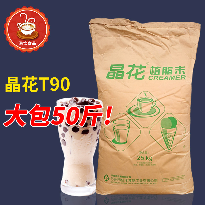 Crystal flower T90 Creamer Creamer powder tea with milk Dedicated Creamer 25kg/ bag Pearl milk tea raw materials Dedicatedin the Coffee/Oatmeal/Chongyin , Instant coffee/Coffee beans/Powder , Coffee Mate/Accessories , Creamer category - from Buy2taobao.com to provide professional Taobao agent buy service