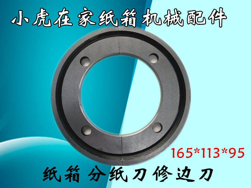 纸箱机械配件配件水墨印刷开槽机三合一分纸圆刀修边刀165*95|msdalam kategori perkakasan/alat, alat pemotong, alat pemotong lain - dari Buy2taobao.com untuk memberikan perkhidmatan ejen Taobao profesional membeli