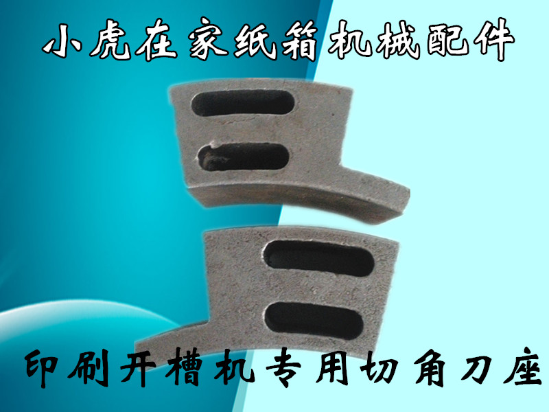carton Mechanics parts Ink printing Slot machines blade Cutterbed Tool carrier Ears Cutterbedin the Office Equipment/Consumables/Related Services , Office equipment, accessories and related services category - from Buy2taobao.com to provide professional Taobao agent buy service