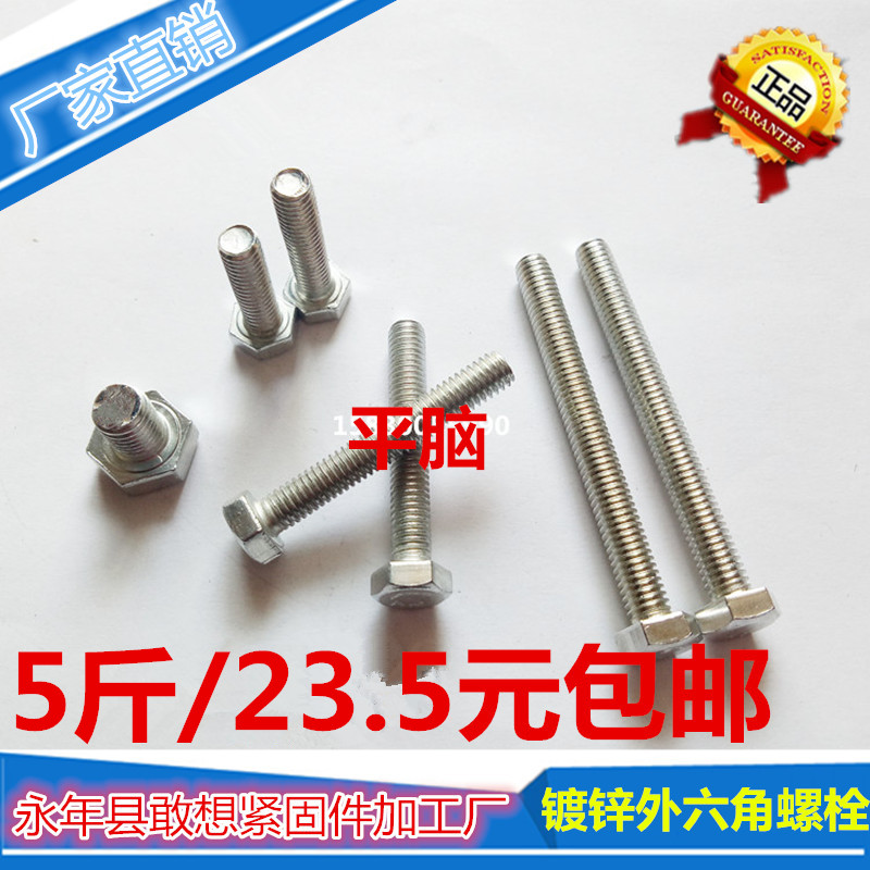 GB30国标 4.8级镀锌外六角螺栓/六角螺丝/M6M8M10M12M14M16-20M24在类目 五金/工具, 紧固件, 螺栓中 - 来自Buy2taobao.com提供专业的淘宝代购服务