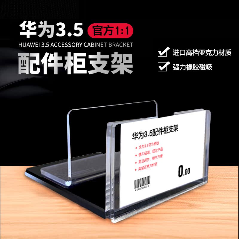 華爲3.5體驗店配件櫃台簽華爲防倒立牌銘牌水晶卡華爲強磁價格標在類目 商業/辦公傢俱, 城市傢俱, 信息服務設施, 廣告牌中 - 來自Buy2taobao.com提供專業的淘寶代購服務