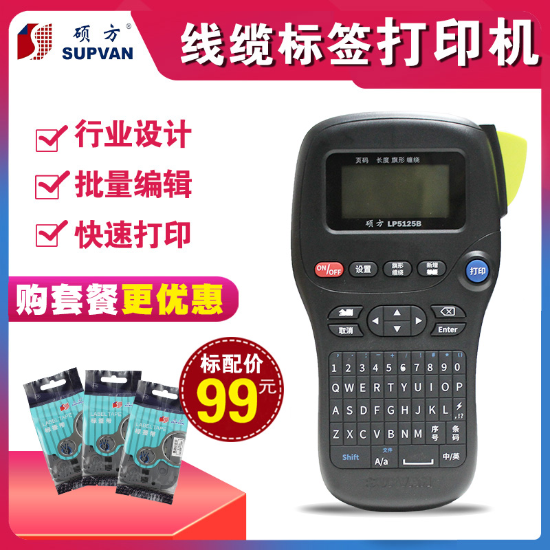 硕方标签机LP5125B手持便携式标签打印机通信线缆不干胶打印机在类目 办公设备/耗材/相关服务, 条码扫描/采集器材, 标签机/条码打印机中 - 来自Buy2taobao.com提供专业的淘宝代购服务