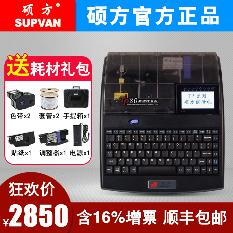 Fang Shuo Xianhao TP80 computer Line pipe Number tube Coding machine Marking machine bushing printer Line number Printerin the Office Equipment/Consumables/Related Services , Barcode Scanning/Collection equipment , Label Printer/Barcode Printer category - from Buy2taobao.com to provide professional Taobao agent buy service